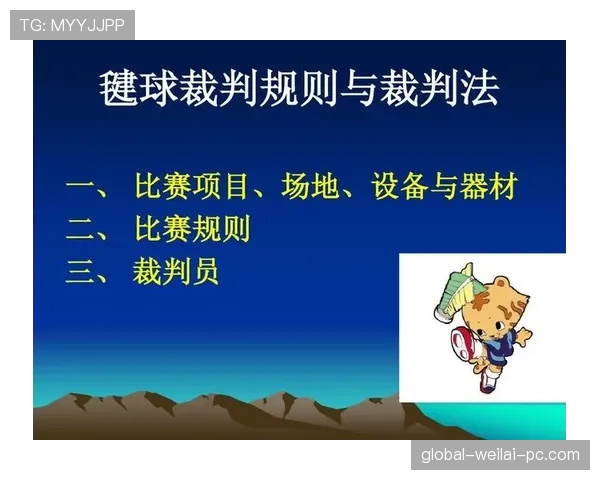 人墙干扰射门判罚规则及裁判标准解析
