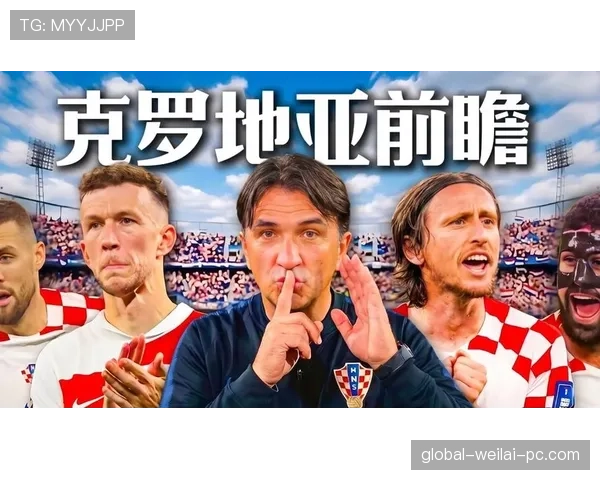 2026世界杯克罗地亚黄金一代谢幕战 莫德里奇领衔格子军团最后一舞 2026世界杯克罗地亚黄金一代谢幕战 莫德里奇领衔格子军团最后一舞